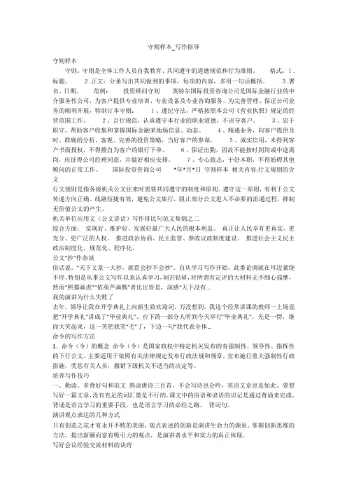 守则样本_写作指导