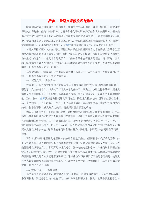 初中语文教学论文 品读让语文课散发语言魅力