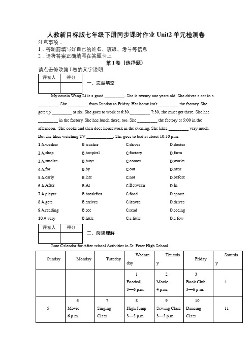 人教新目标版七年级下册同步课时作业Unit2单元检测卷及解析