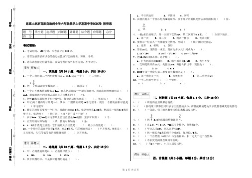 恩施土家族苗族自治州小学六年级数学上学期期中考试试卷 附答案