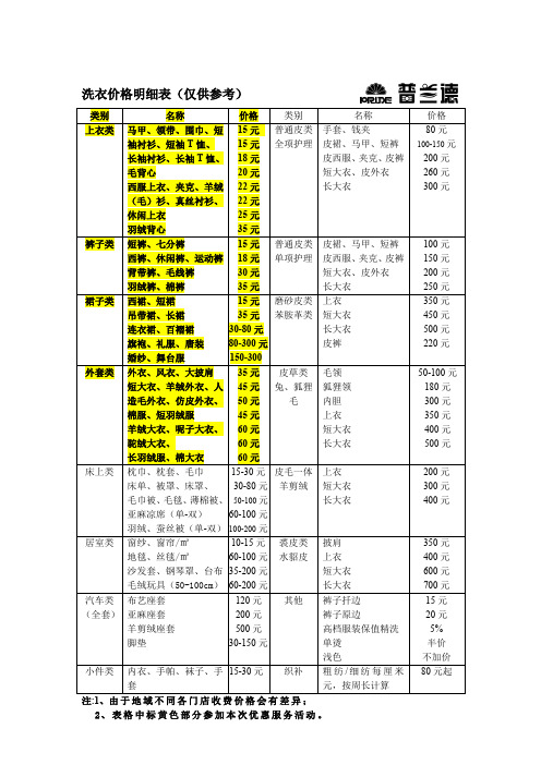 洗衣价格明细表