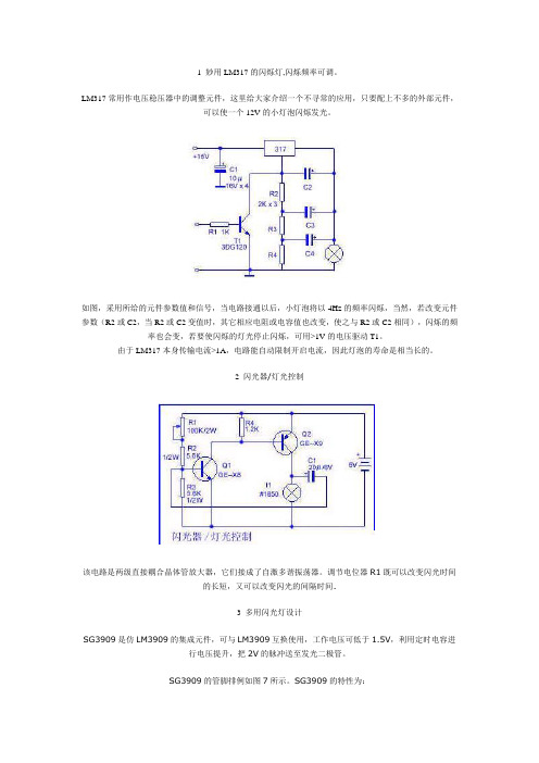 频率可调的闪光灯电路图