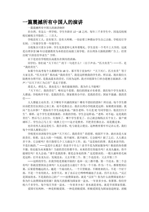 一篇震撼所有中国人的演讲