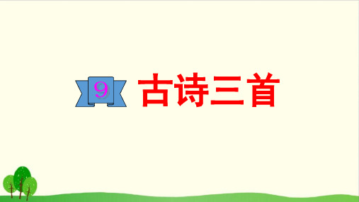 人教部编版教材  暮江吟实用PPT1