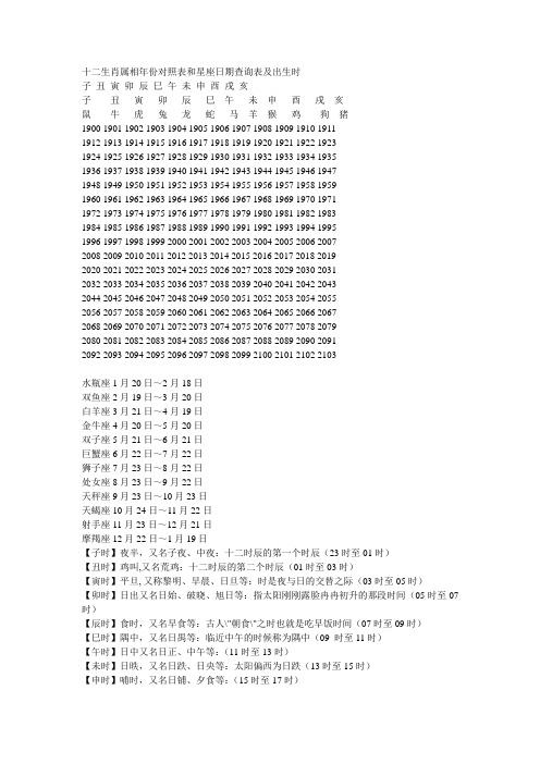 十二生肖属相年份对照表和星座日期查询表及出生时