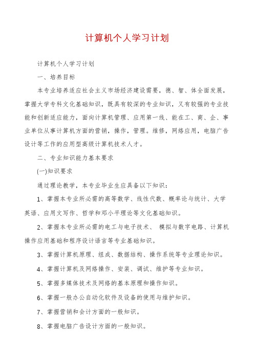 计算机个人学习计划