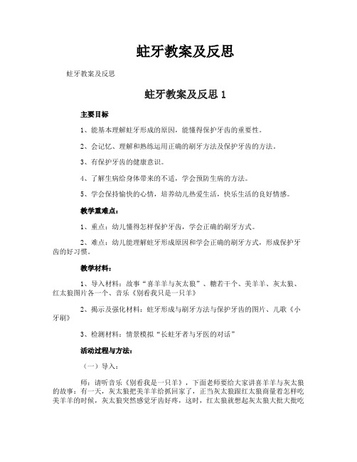 蛀牙教案及反思