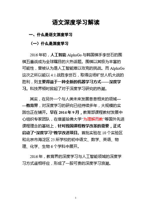 (祝搜集整理)语文深度学习解读