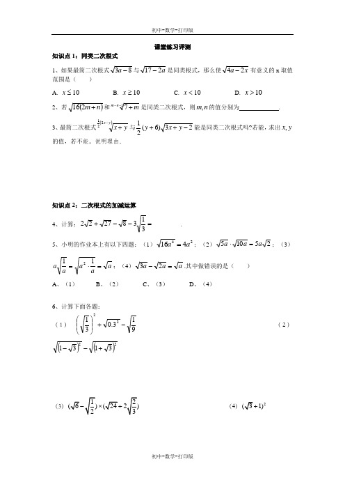 华师大版-数学-九年级上册-二次根式的加减法 课后作业