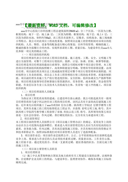 中心医院门诊科技楼工程施工组织设计方案 (1)