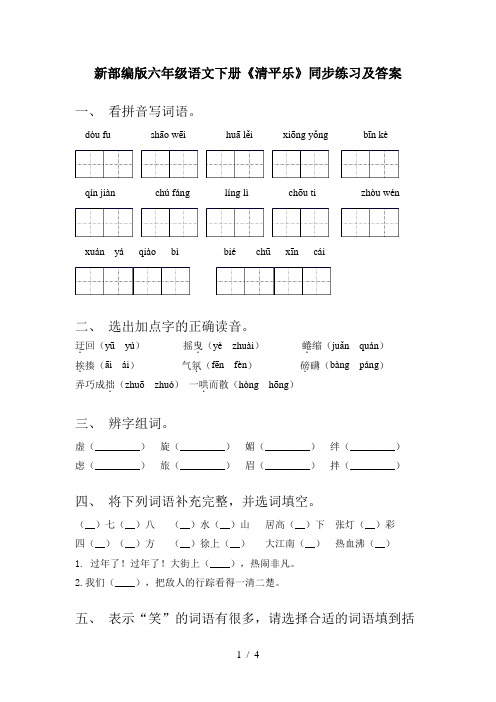 新部编版六年级语文下册《清平乐》同步练习及答案