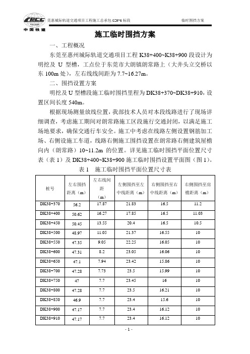 施工临时围挡方案最终