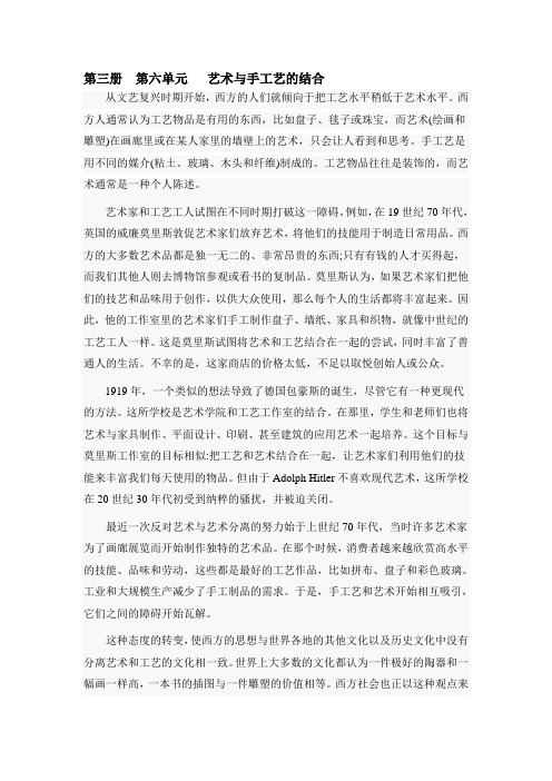 朗文交互英语学术联系3第六单元课文翻译