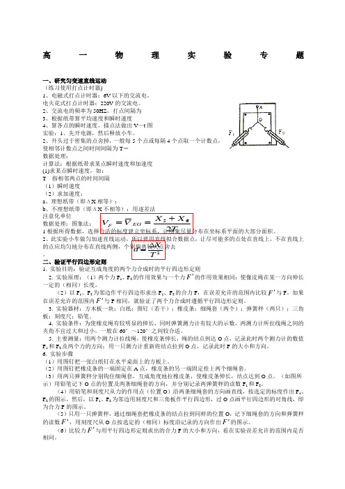 关于高级高中必修一物理实验专题