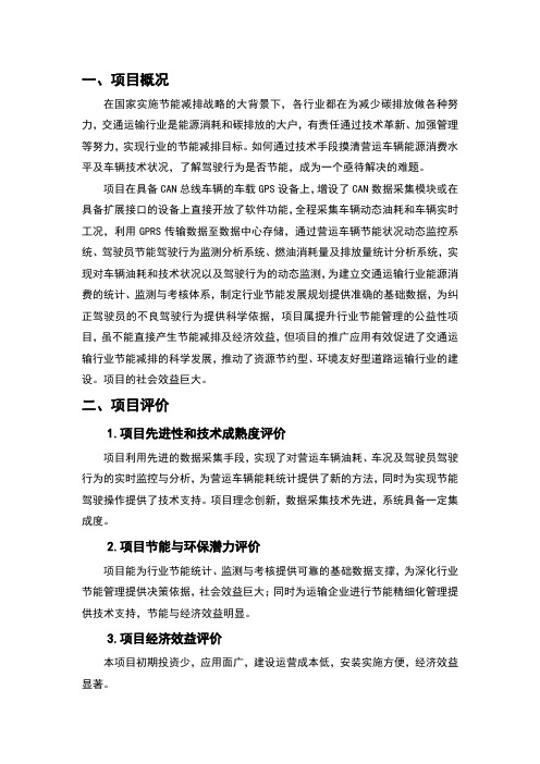 营运车辆燃油消耗量及排放量动态监测与统计系统