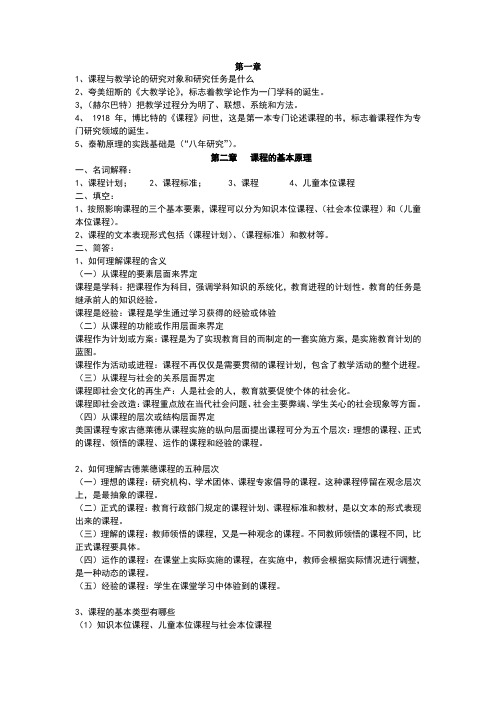 课程与教学论复习资料