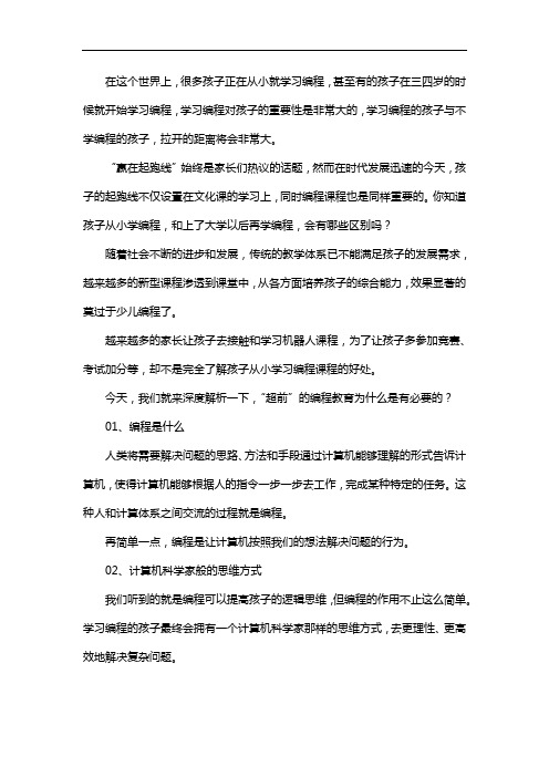 从小学编程和长大学编程有什么区别？