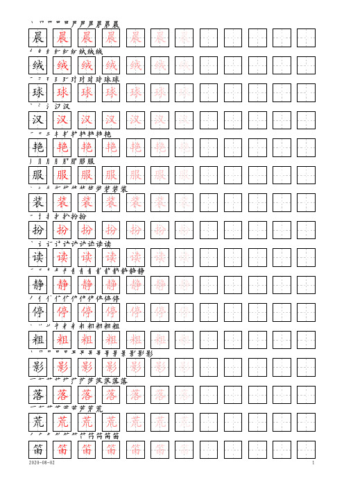 部编三年级上册语文写字表2020新版