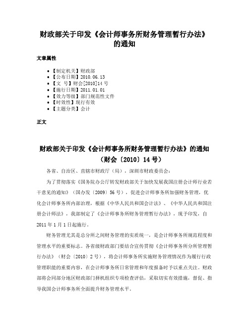 财政部关于印发《会计师事务所财务管理暂行办法》的通知