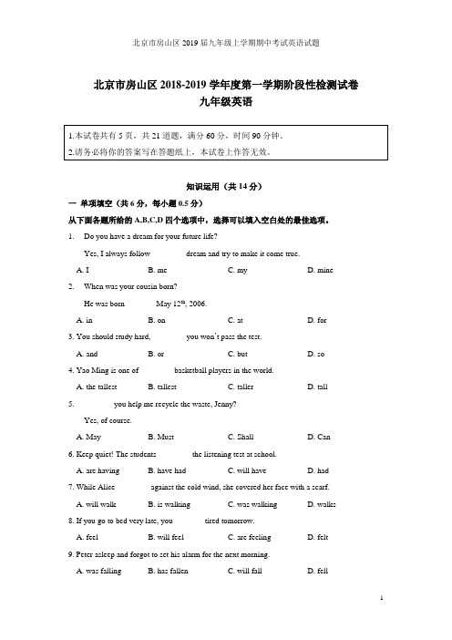 北京市房山区2019届初三九年级第一学期期中考试试题(纯净word版带答案)