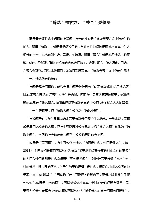 高考非连续性文本阅读的主观题答题策略2021