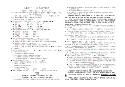 2013版人教版七年级上册段考语文试卷及解析