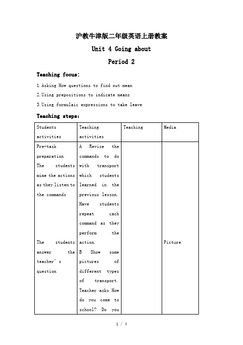 二年级英语上册教案 Unit4 period2