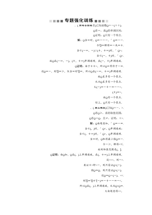 2019届高考数学二轮复习 第二部分专项二 专题一 4 第4讲 专题强化训练 Word版含解析