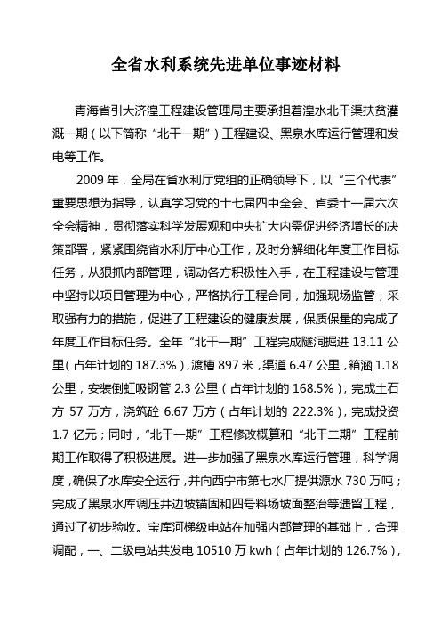 全省水利系统先进单位事迹材料