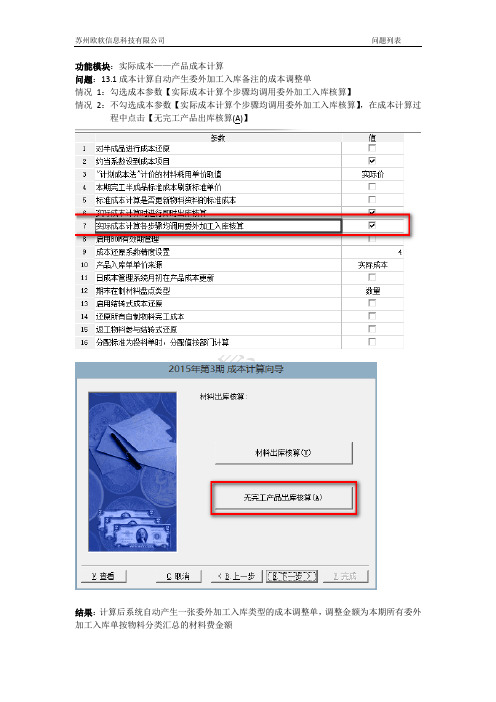 金蝶K3成本计算自动产生委外加工入库的成本调整单的解决方法