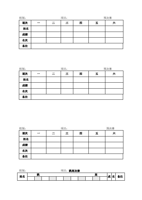 运动会成绩记录表