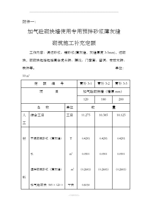 预拌砂浆补充定额