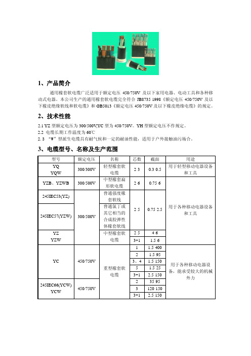 通用橡套软电缆