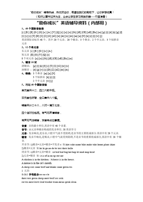48个国际音标表