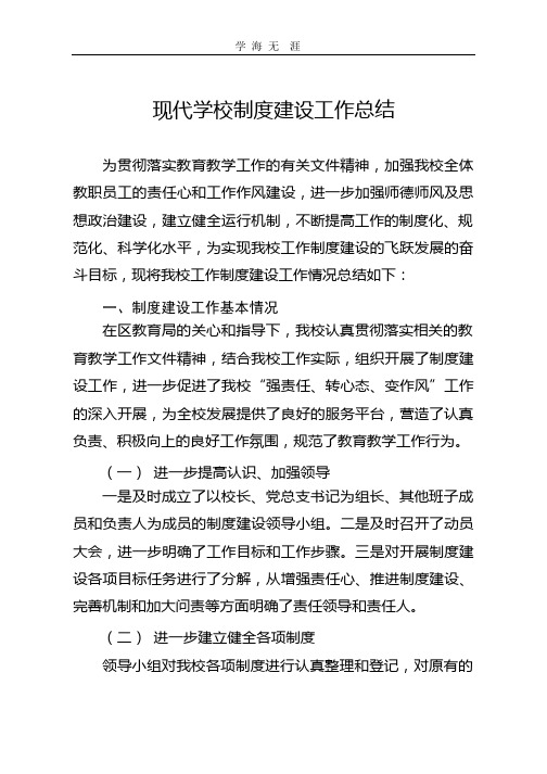 (2020年整理)现代学校制度建设工作总结.pptx