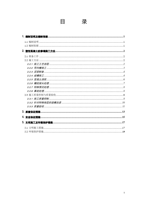 射水法防渗墙施工方案