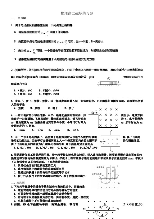 物理磁场练习题(含答案)