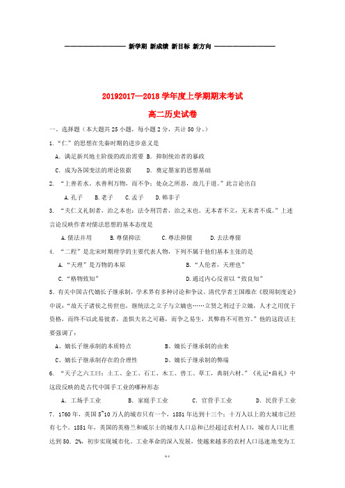 高二历史上学期期末考试试题 人教新目标版