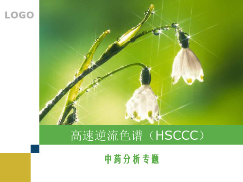 HSCCC