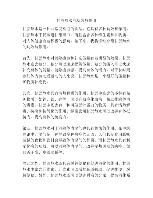 甘蔗熬水的功效与作用