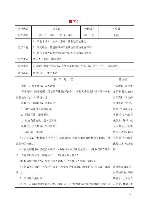 二年级语文下册识字一识字21教案苏教版