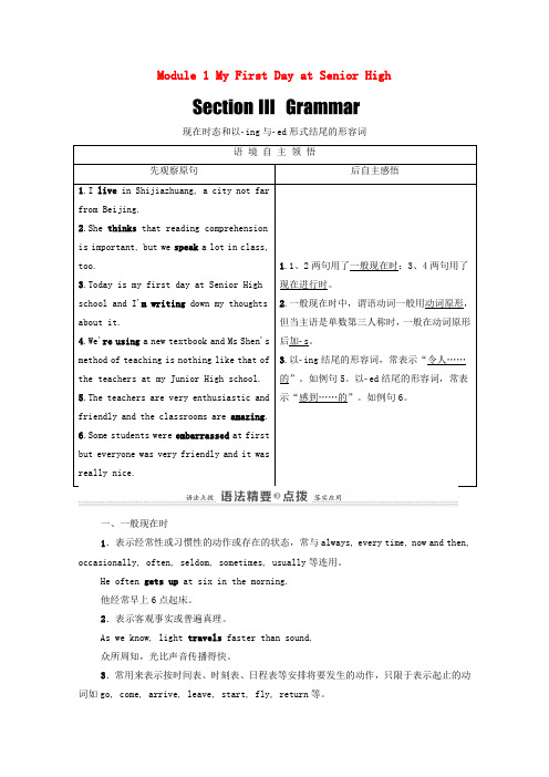 高中英语Module1  SectionⅢGrammar学案外研版必修1