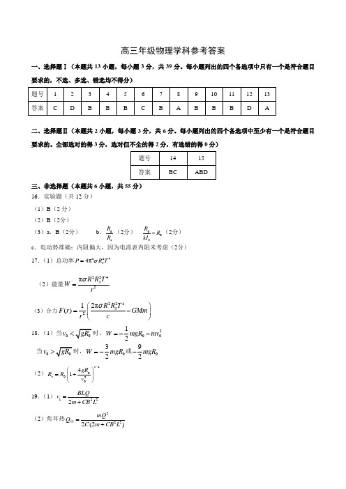 浙江省名校2024届高三下学期开学适应性考试物理答案