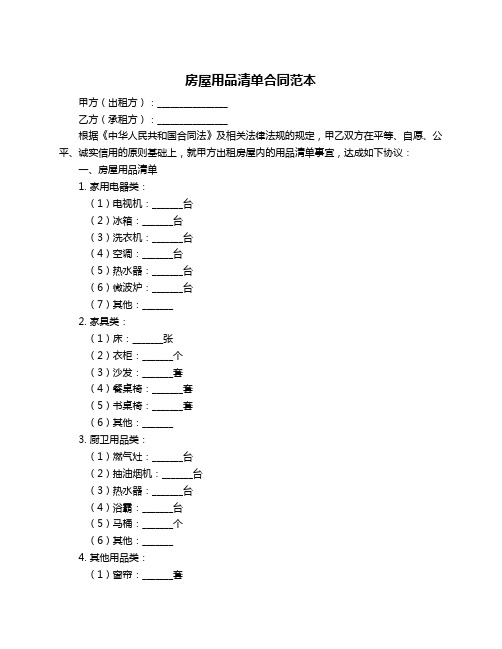 房屋用品清单合同范本