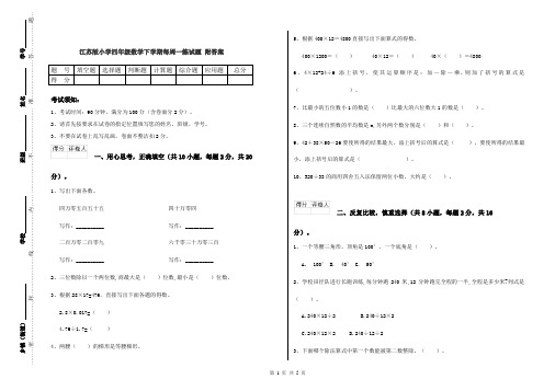 江苏版小学四年级数学下学期每周一练试题 附答案