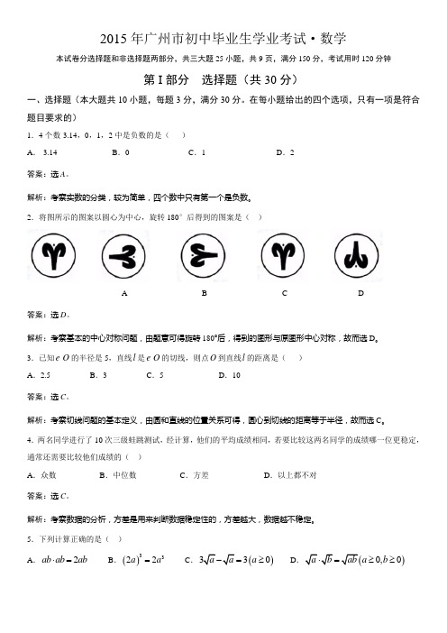 2015年广州市中考数学试卷及答案