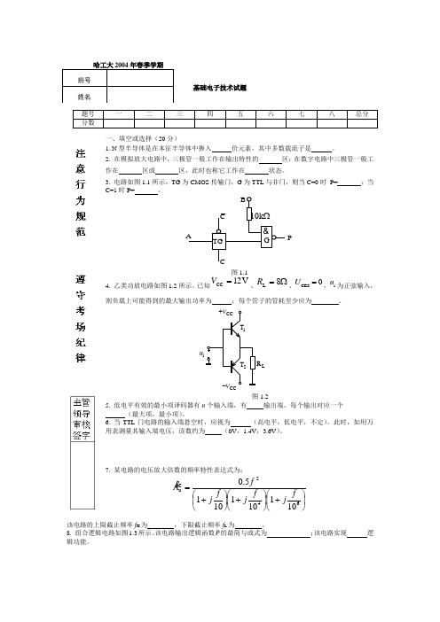 哈工大电子技术期末考试试题3