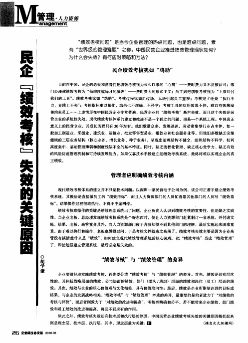 民企“绩效考核”失效的关键原因