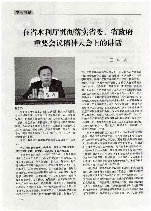 在省水利厅贯彻落实省委、省政府重要会议精神大会上的讲话