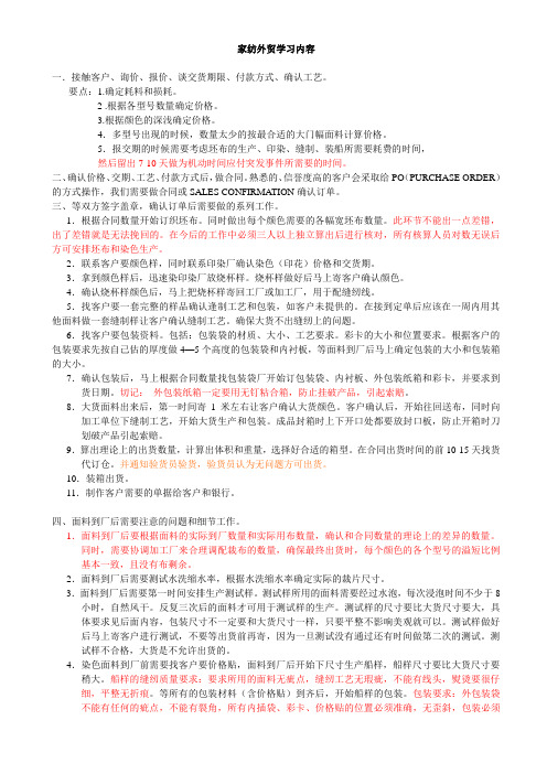 家纺外贸学习内容